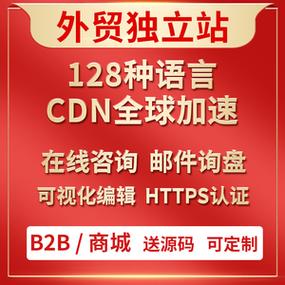 外贸网站建设b2b商城独立站制作搭建定制企业公司wordpress建站